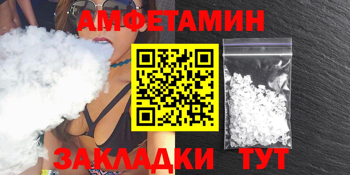 Amphetamine 97%  Вход с VPN  Амфетамин  Черняховск 