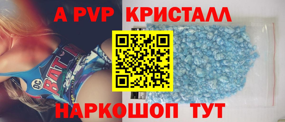 А ПВП кристаллы Черняховск