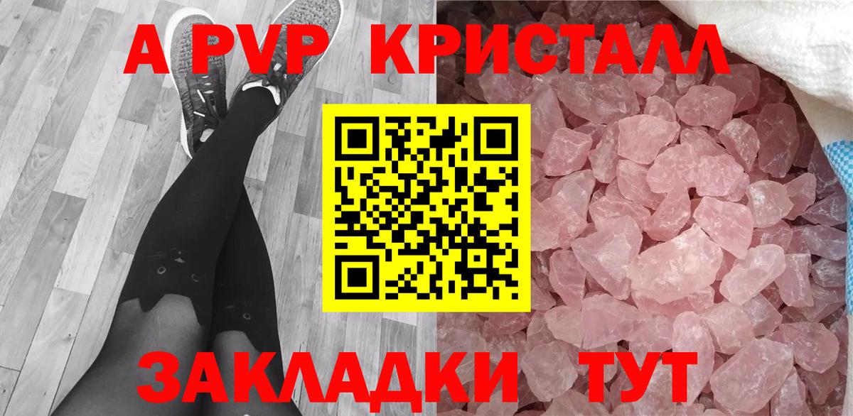 A PVP Соль  Alfa_PVP кристаллы  Черняховск  Вход с VPN  Альфа ПВП крисы CK 
