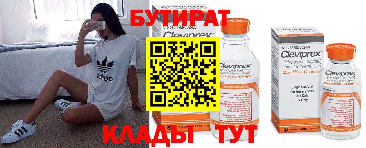 БУТИРАТ BDO Черняховск