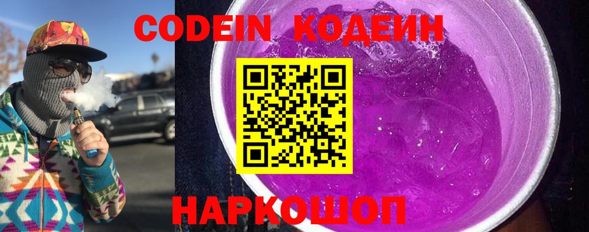 Черняховск  Codein Purple Drank  Вход с VPN 