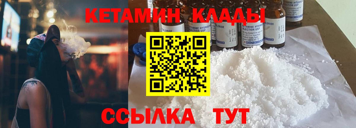 КЕТАМИН VHQ Черняховск