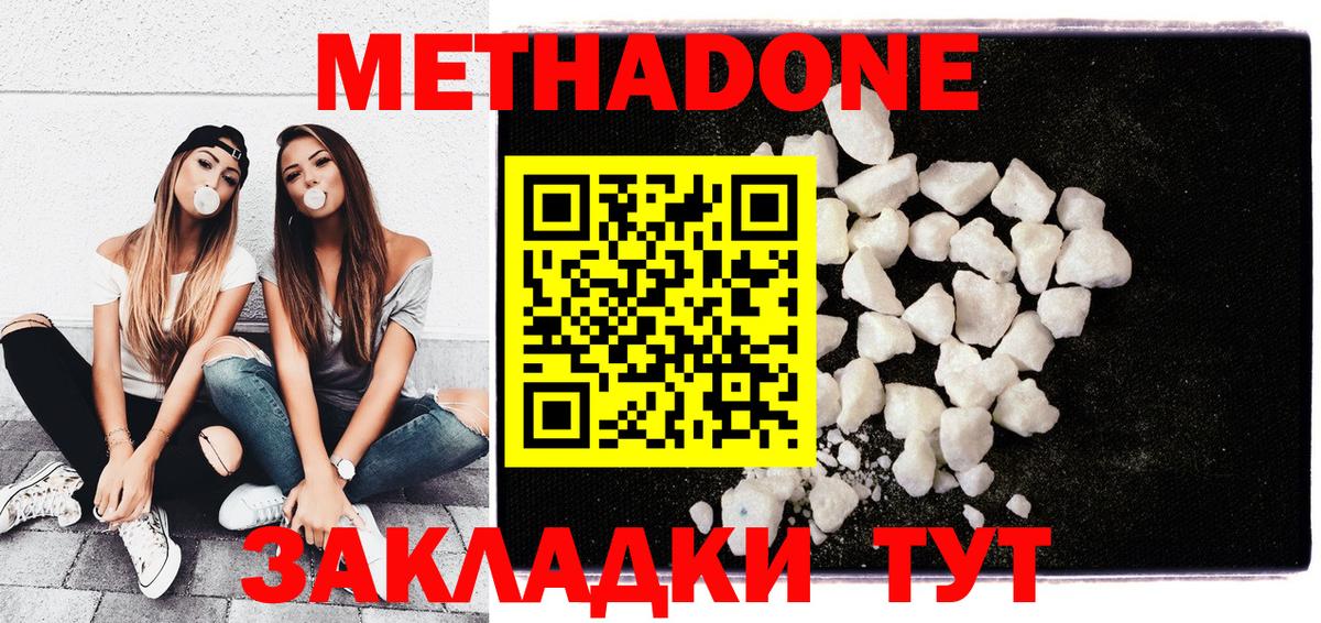 Метадон кристалл  Вход с VPN  Черняховск 