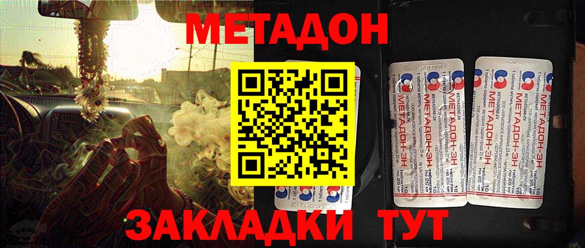 Метадон белоснежный Черняховск