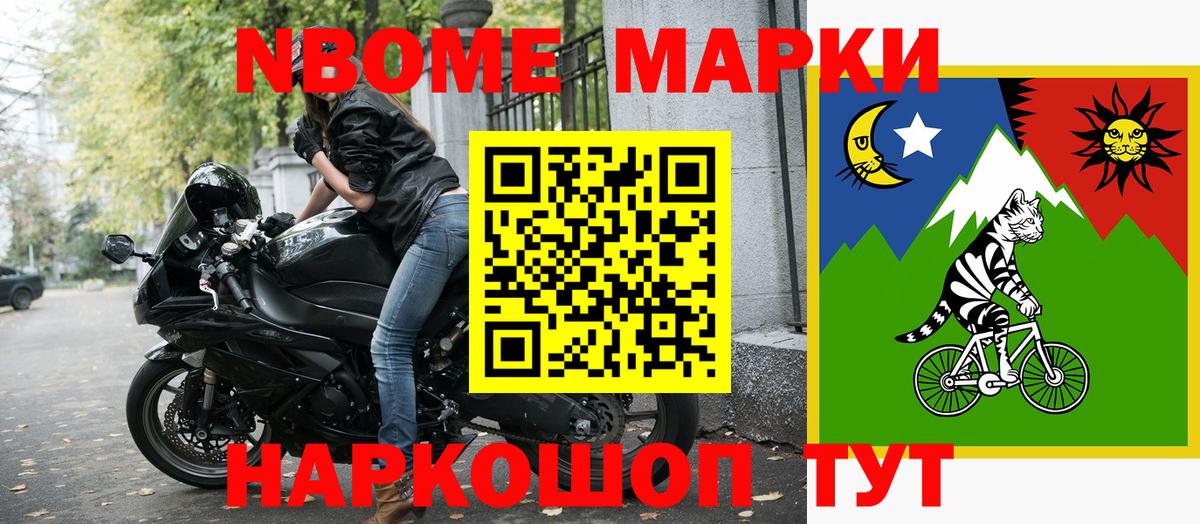 Наркотические марки 1500мкг Черняховск